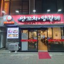 천리향양꼬치양갈비