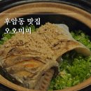 후암동 맛집 오오미미, 솥밥이 맛있는 분위기 좋게 한 잔 할 수 있는 곳