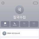 소문난시장칼국수 - 연제구 거제시장로14번길 28 | 소문난시장칼국수