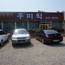 우미락 이미지
