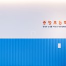 춘천중앙초등학교 이미지