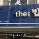 더밥(the밥) 이미지