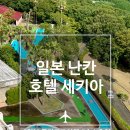 장안목욕탕 | [일본 구마모토 아이동반여행] 호텔 세키아 수영장, 석식(무제한 주류) 후기