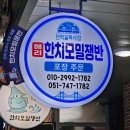 해리시장 | 부산 해리한치모밀쟁반 민락골목시장 내돈내산 후기, 또간집 세정에서 전수받은 맛집!