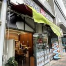 수유리우동집 동래역점 | 부산동래 ‘수유리우동집 동래역점’ 내돈내산 밥집