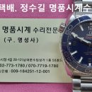 오메가 오버홀. omega overhaul. 5.12(금). 남대문 정수길 오메가 시계수리. 이미지