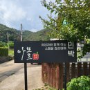 아늑펜션B민박 | 경남촌캉스 자연 힐링 🌸 아모르 밀양펜션 — 엄마랑 몸만 가면 되는 밥 주는 민박집