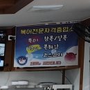 원대복집인동점 이미지