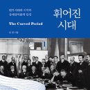 부현사 | &lt;하이데거 극장&gt;, &lt;휘어진 시대&gt;