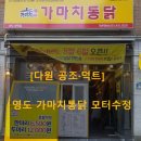 가마치통닭 영도청학점 네이버블로그