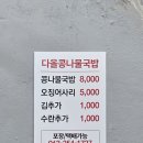 다올반찬 | 아이랑 가기 좋은 전주 남부시장 '다올 콩나물국밥'