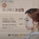 유니메디성형외과의원 이미지
