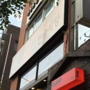 4414. 안암역 3번 출구 | 안암역 맛집 :: 한술식당 고대안암점 고려대 점심 가성비 좋은 푸짐한 덮밥 맛집