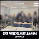 인제대학교 | 인제대학교 비즈니스 매너 강의 후기