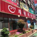 재원복국 네이버블로그