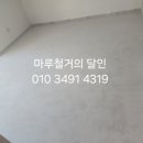 김해센텀두산위브더제니스 입주민식당 | 경남김해마루철거 주촌면 김해센텀두산위브더제니스 34평형 마루철거 후기입니다