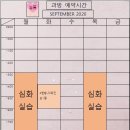 9월 넷째주 과방운영시간표입니다 이미지