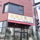화성식당 | 화성 비봉 맛집 | 봉봉정육점식당 포장 방문 후기