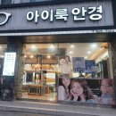 룩안경콘택트 이미지