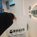 홍이정김밥 이미지