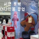 더나인부산 | 부산 서면 롯백 더나인몰 팝업 스토어 다녀왔어요 [정보·후기]