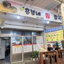 한가득칼국수 | 묵호항 맛집 흥부네 찜 칼국수 홍합 한가득 장칼국수 내 돈 내산 후기