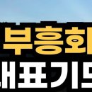 심령 부흥회 대표 기도문 이미지