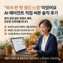 에이전트 | AI 에이전트 직접 써본 솔직 후기