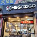 메고지고평촌점 이미지