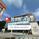 (주)젬스톤 | 거제 여행 중 꼭 들러야 할 오션뷰 대형 카페, 젬스톤 거제점 후기 (아기랑 갈만한 곳)