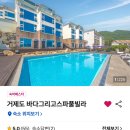 내가 가려고 정리한 거제, 통영 가성비 숙소 추천