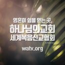 밤 하늘, 고개를 들어 천국을 그리며 듣는 하나님의교회 새노래 이미지