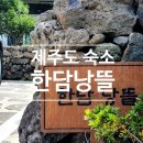 한담낭뜰