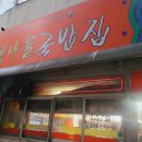 별미해장국집
