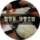 맛짱초밥