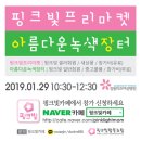 핑크마켓 네이버블로그