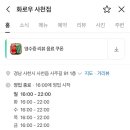 화로우사천점