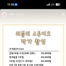 러블리스튜디오 - 서구 계룡로 587 | 러블리스튜디오