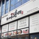 옛날아우내순대전주점 이미지
