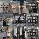 메꿀다이어트 GYM 망포점 | 망포헬스장 메꿀다이어트 GYM 헬린이 서포터즈 성장과정 이야기