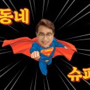 금성침대 구미원평점 | 침대를 사면 슈퍼맨이 배달 온다고요? 🛏️✨
