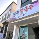 월곡손칼국수 이미지