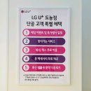 [다산동]할인가맹점 (주)아미 LG유플러스 도농점 이미지