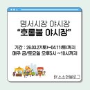 31140-7-49-27 | 2026년 창원 명서시장 호롱불 야시장 방문후기:26.3/27(금) ~4/11(토)