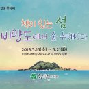 한수풀도서관,‘책이 있는 섬, 비양도에서 숨 쉬(休)다’[미래뉴스&미래교육신문] 이미지