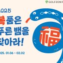 골프존파크 정자 W스크린 | 겨울스포츠 여가활동 좋은 분당 정자 W 스크린골프, &#39;복품은 푸른뱀을 찾아라&#39; 후기