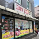 고바우숯불갈비 | [신촌]신촌맛집/신촌고기집/신촌고바우/고바우/솔직후기