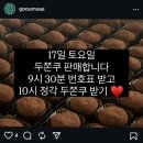 중앙로 72-1 | 다산동 카페 두쫀쿠 추천 인생디저트 맛집 내돈내산 솔직후기