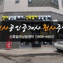 천사공인중개사사무소 이미지