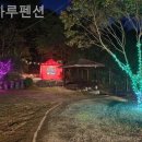 루하루펜션 이미지